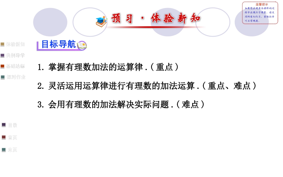有理数的加法.3-有理数加法第二课时_第2页