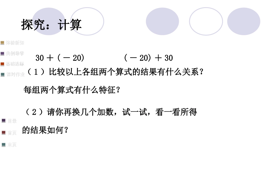 有理数的加法.3-有理数加法第二课时_第3页