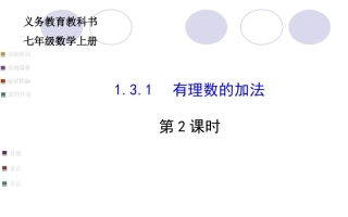 有理数的加法.3-有理数加法第二课时