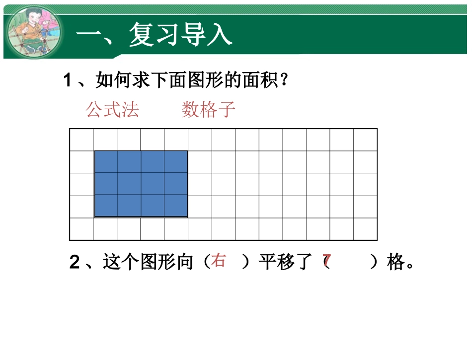 小学数学2011版本小学四年级利用平移解决问题.19修改版_第3页