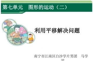 小学数学2011版本小学四年级利用平移解决问题.19修改版