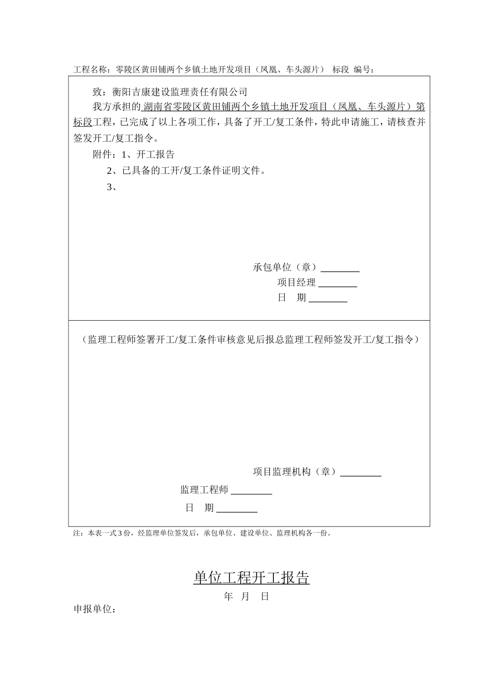 工 程 开 工 令_第2页