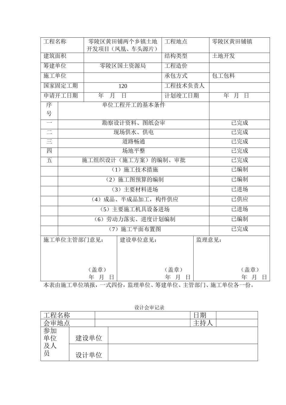 工 程 开 工 令_第3页
