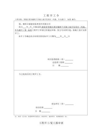 工 程 开 工 令