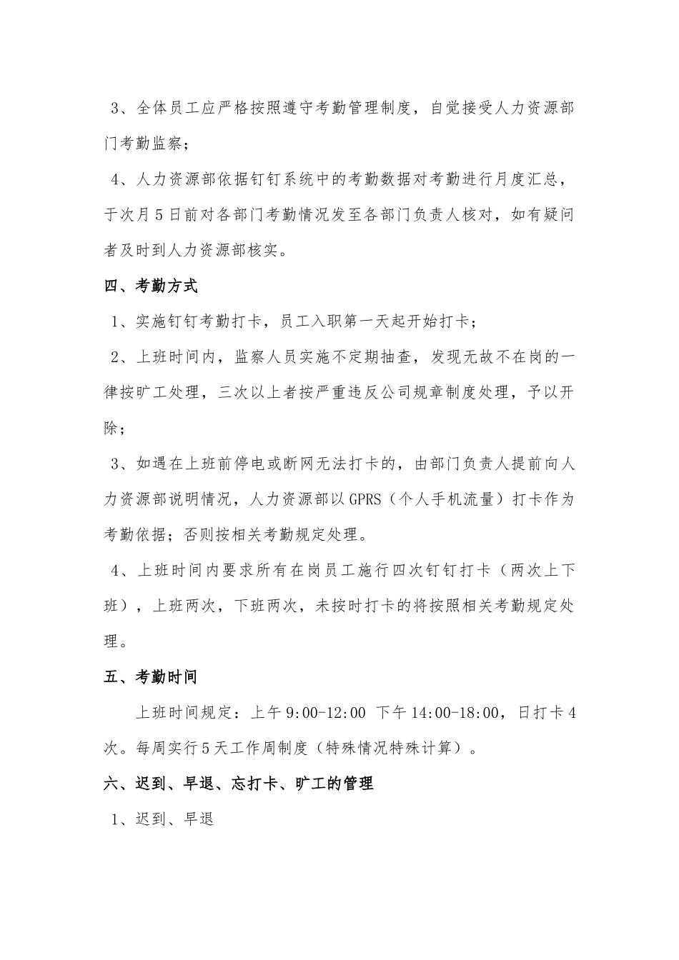 公司办公室考勤管理制度(钉钉版)_第2页