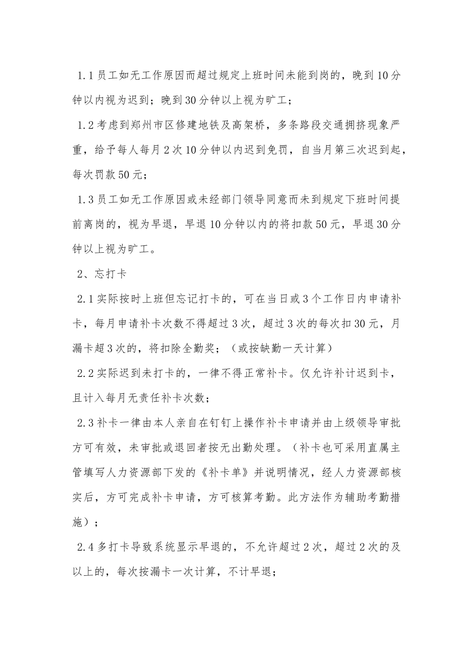 公司办公室考勤管理制度(钉钉版)_第3页