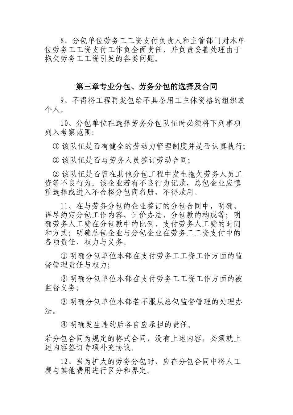 农民工工资支付管理办法_第2页