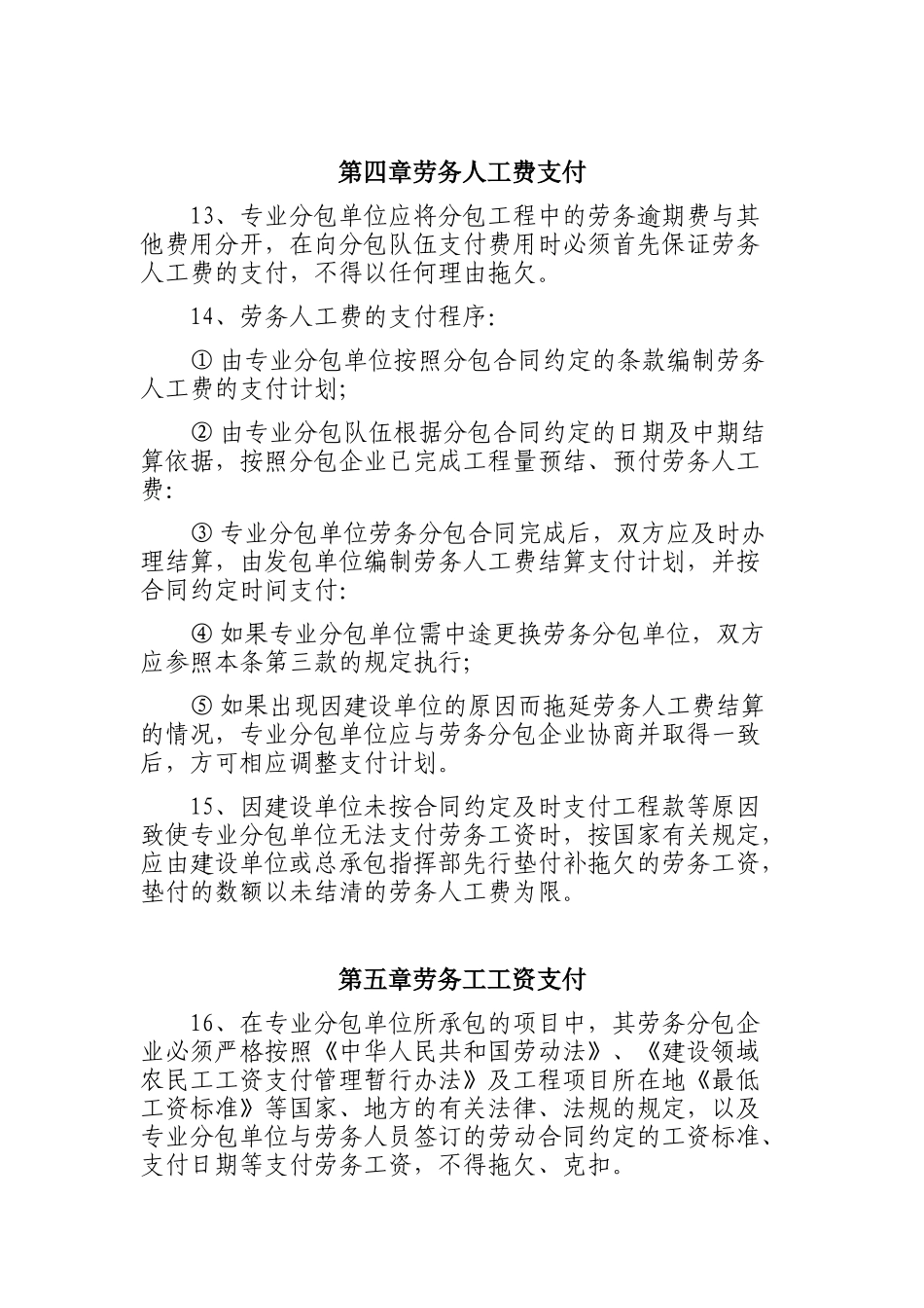农民工工资支付管理办法_第3页