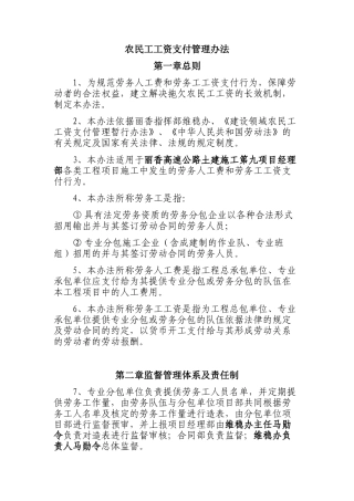 农民工工资支付管理办法
