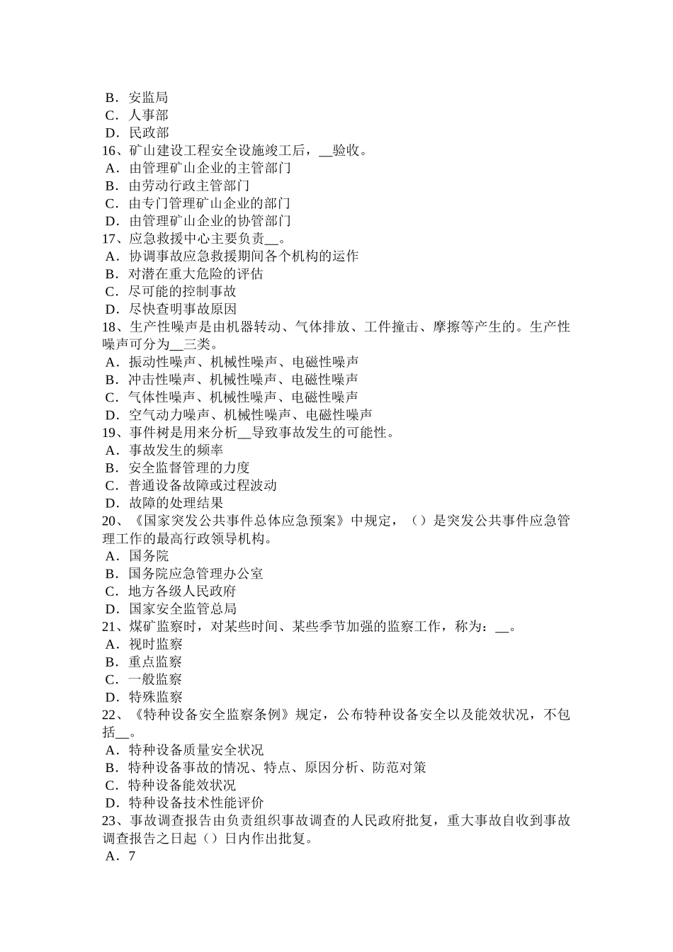 福建省安全工程师安全生产：一套完整的防雷装置试题_第3页