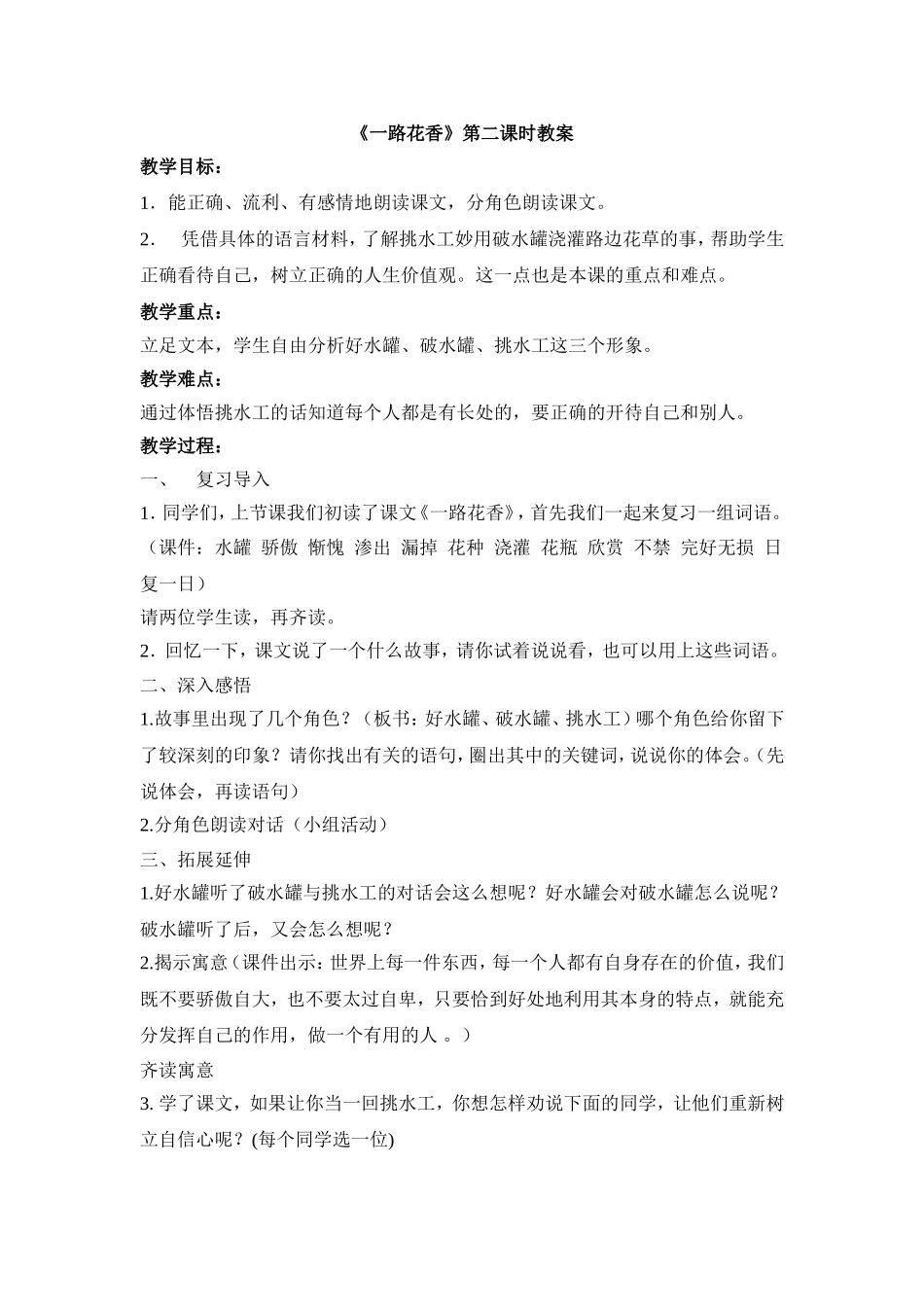 一路花香第二课时教案_第1页
