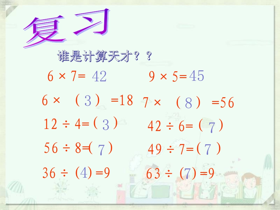 西师版小学数学二(上)《倍的认识》_第2页