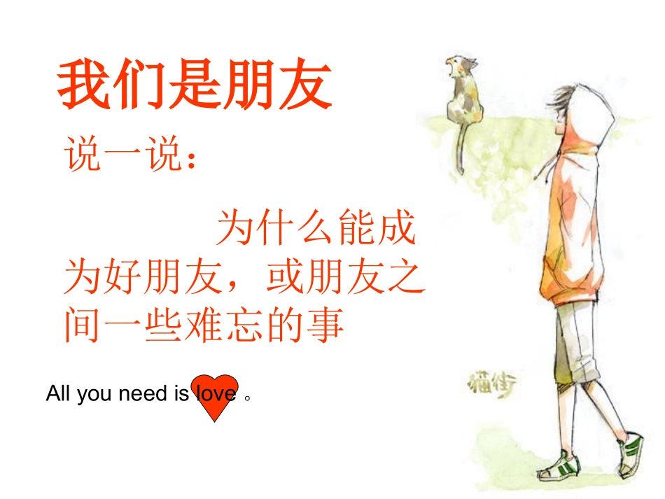 主题班会课件：和睦_第2页