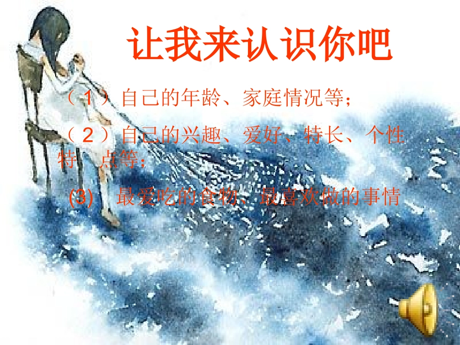 主题班会课件：和睦_第3页