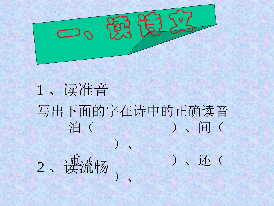 1056泊船瓜洲_第2页