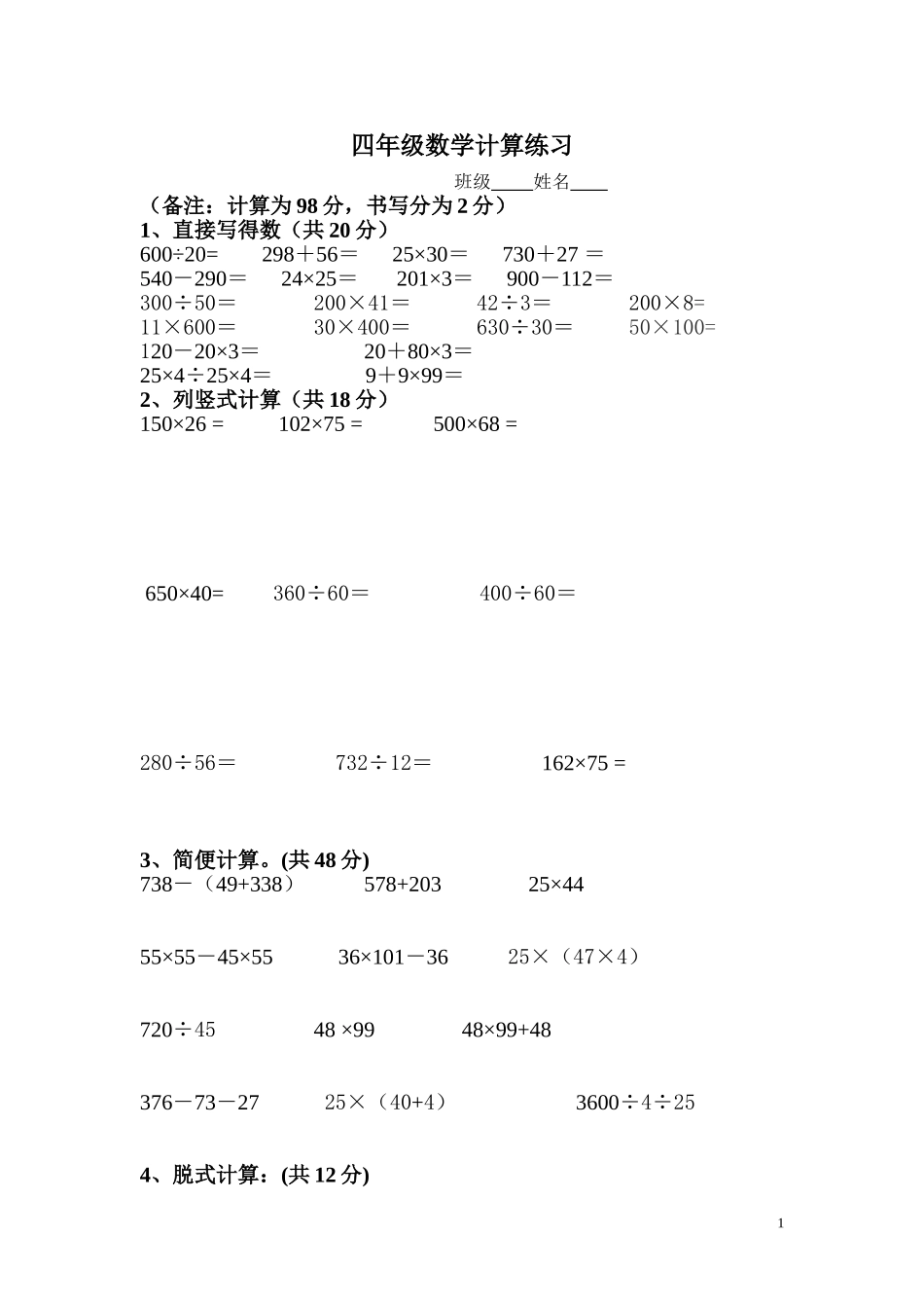 四年级下册数学计算题试卷_第1页