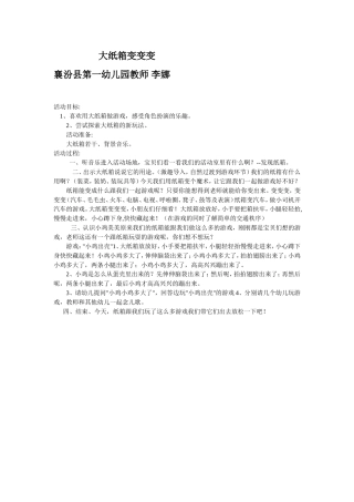 大纸箱变变变
