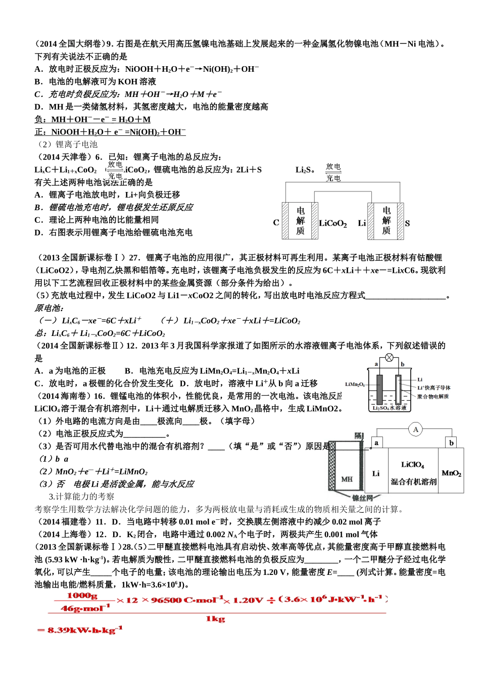 电化学知识在中学无机化学基础理论中占有非常重要的地位_第3页
