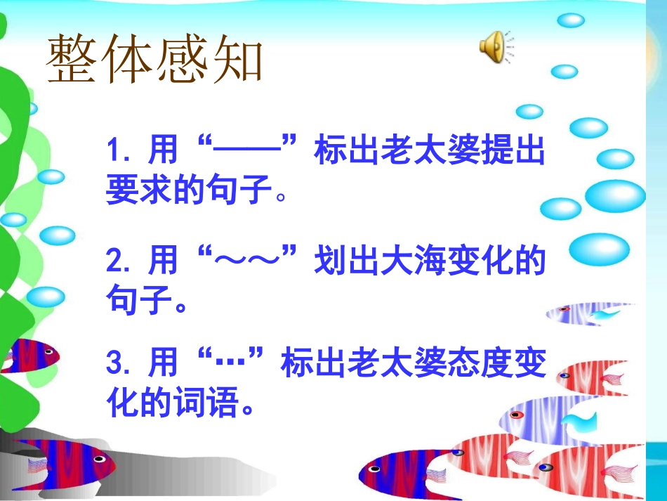 24渔夫和金鱼的故事_第2页