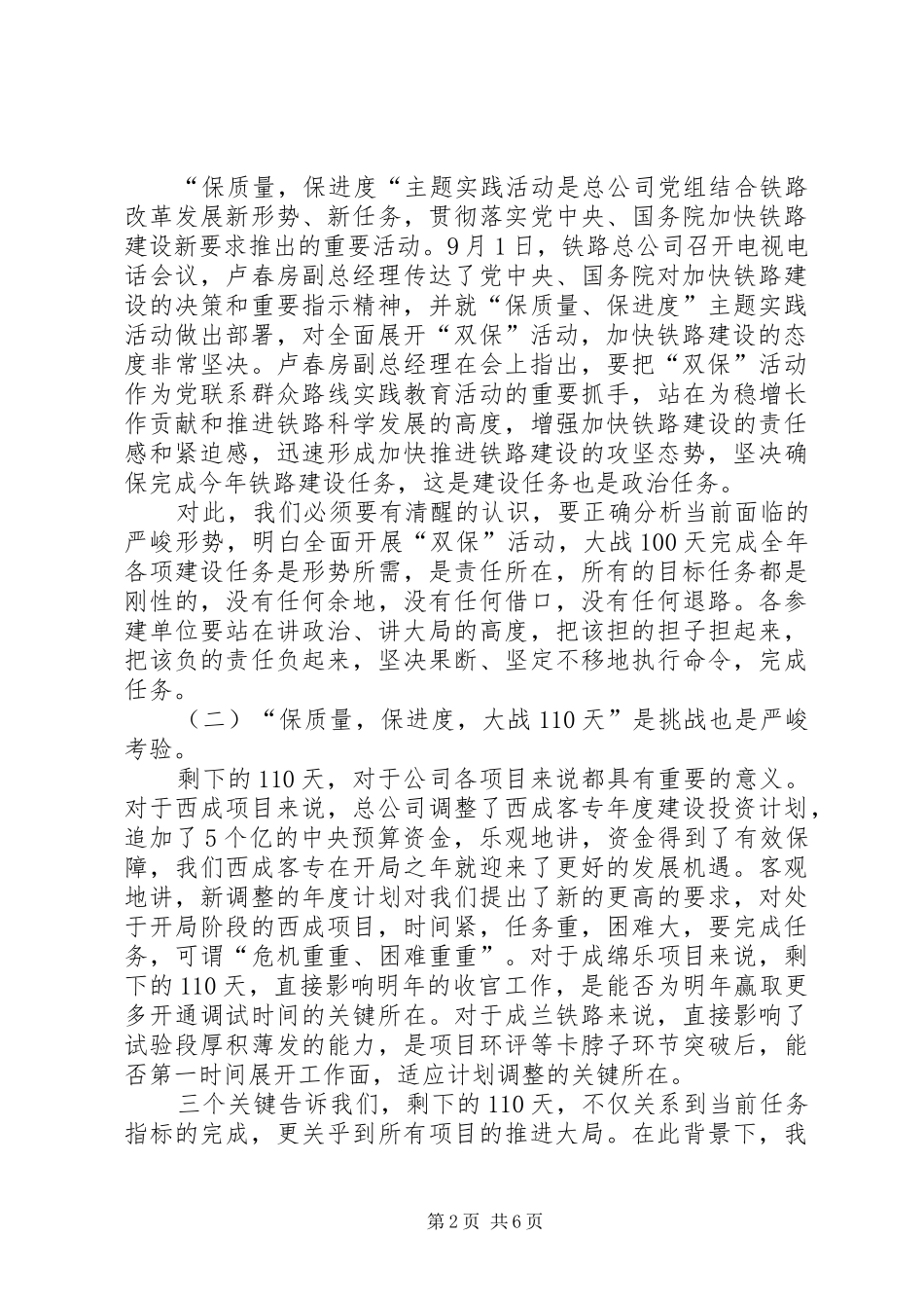 在铁路建设动员会上的讲话_第2页