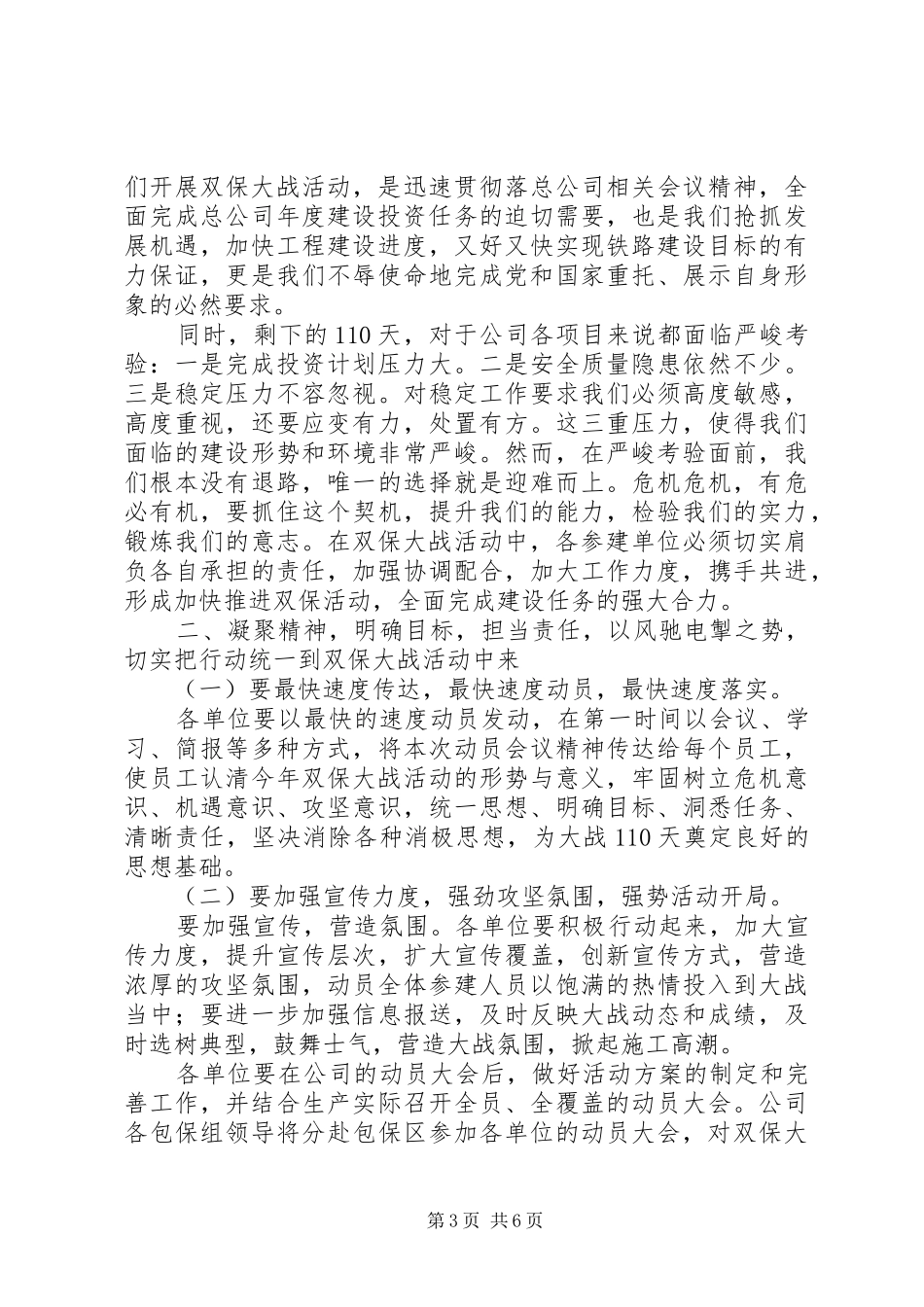 在铁路建设动员会上的讲话_第3页