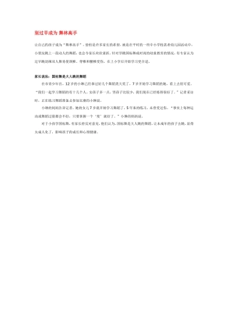 别过早成为舞林高手