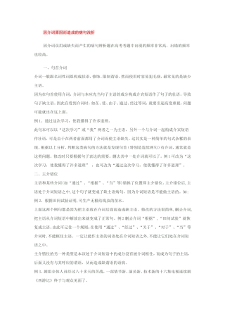 因介词原因而造成的病句浅析