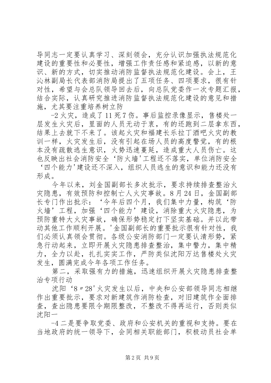 陈伟民局长杭州执法规范化现场会讲话_第2页