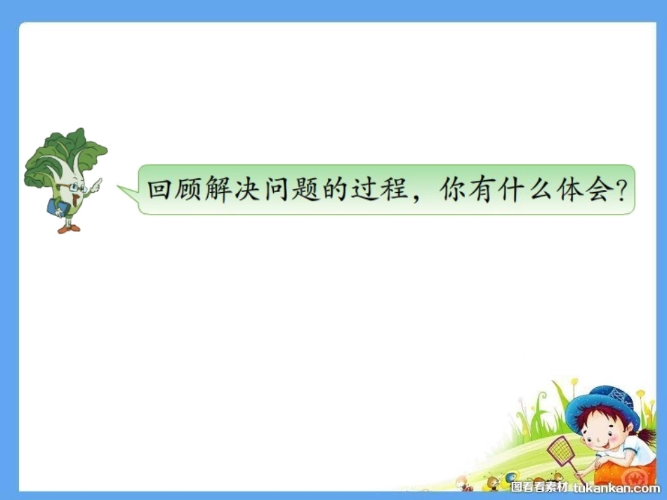 把两个数量摆成同样多的实际问题_第3页