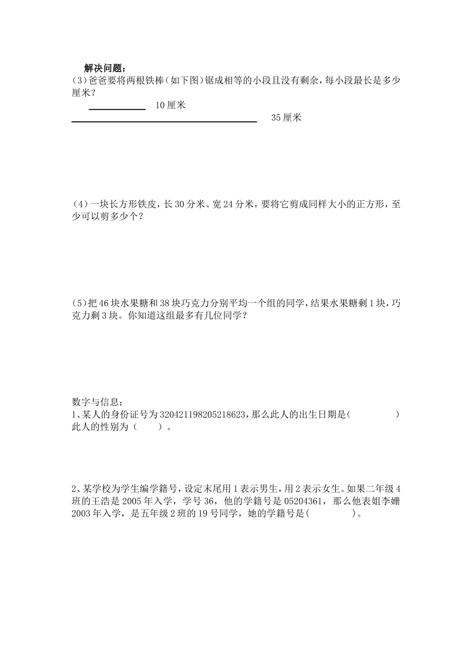 公倍数和公因数_第2页