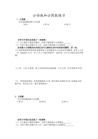 公倍数和公因数