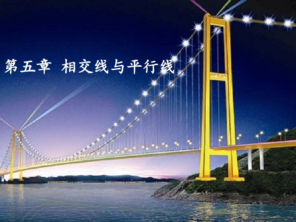 511对顶角_第1页