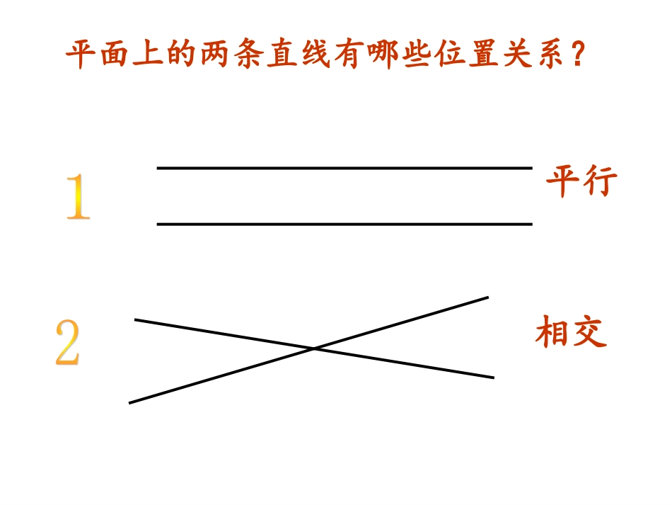 511对顶角_第3页