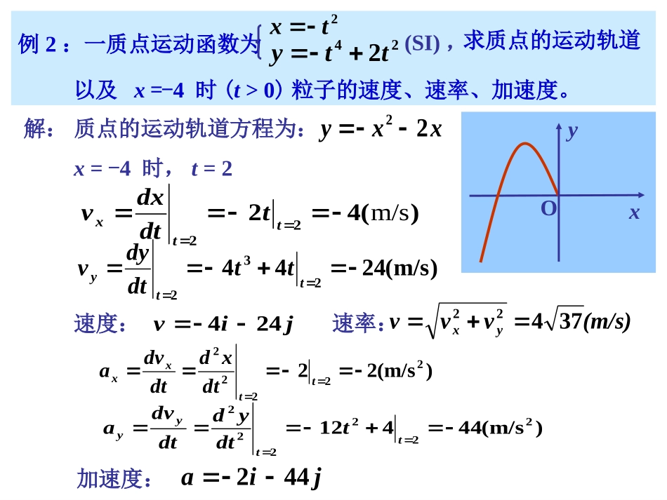 普通物理力学例题总结_第2页