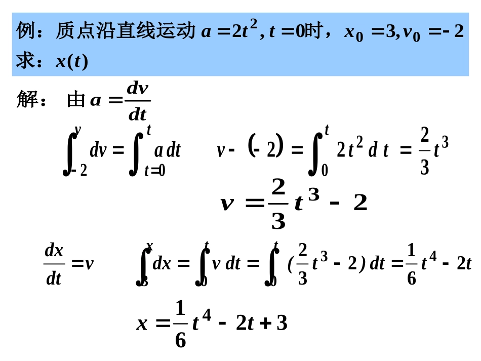 普通物理力学例题总结_第3页