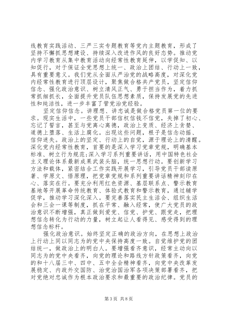 机关领导全面从严治党发言稿范文_第3页