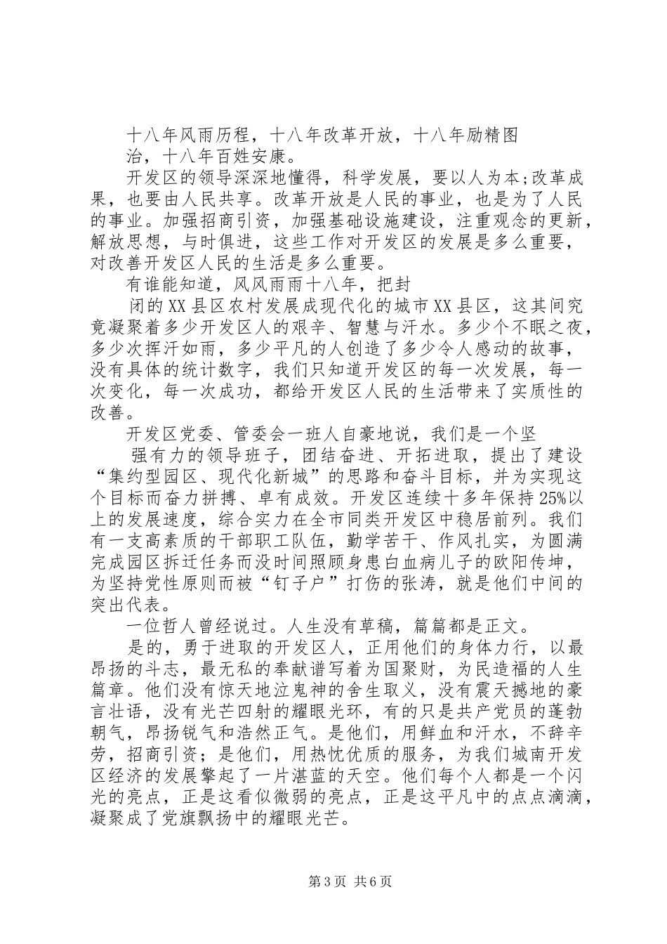 开发区工作者演讲稿_第3页
