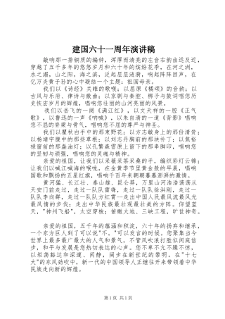 建国六十一周年演讲稿