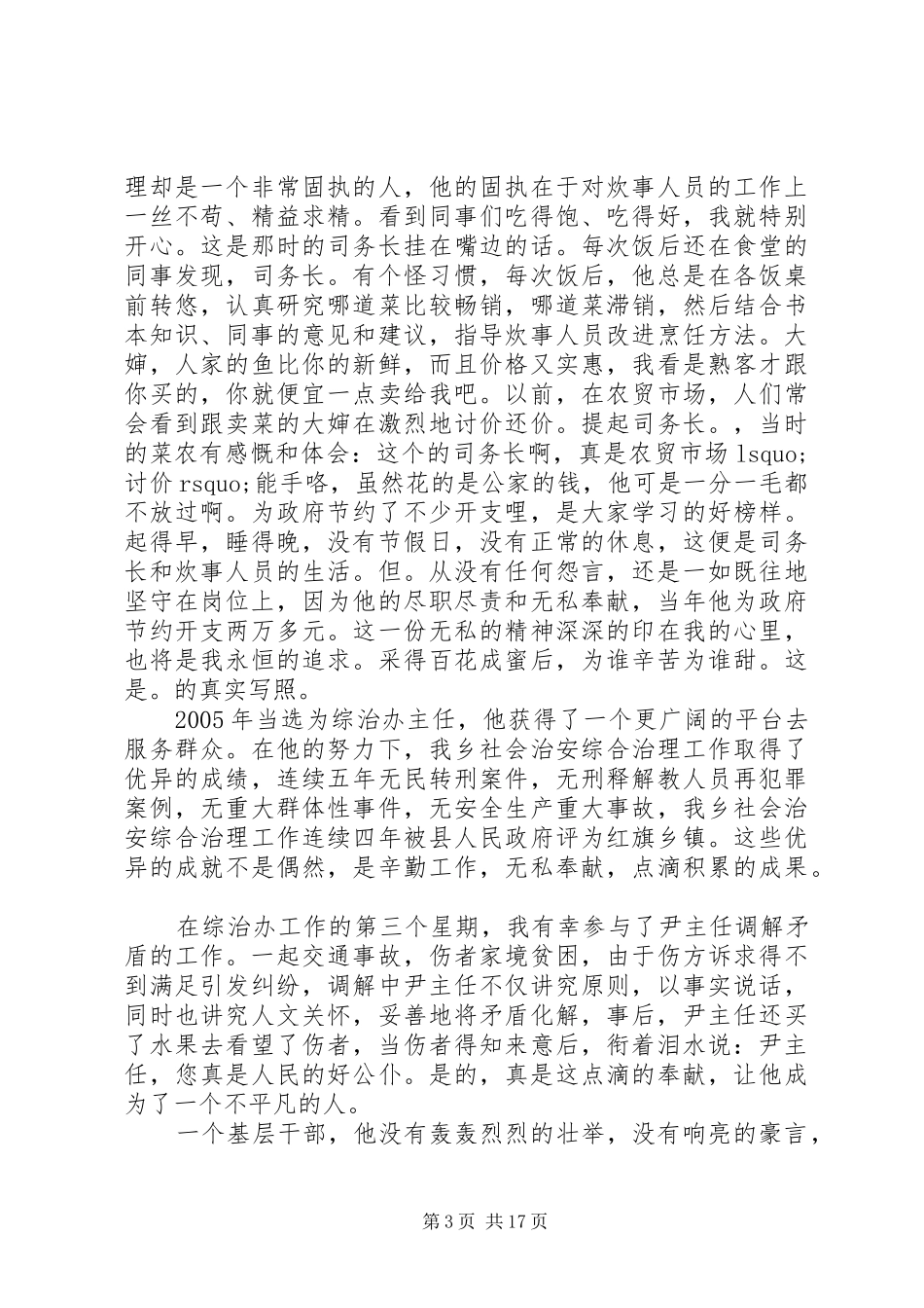 优秀党员代表发言稿七篇_第3页