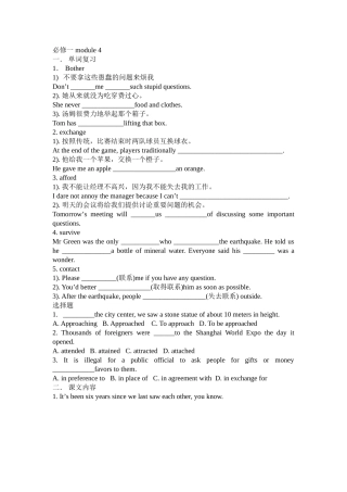 必修一module4