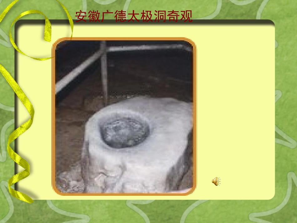 22滴水穿石的启示2_第3页