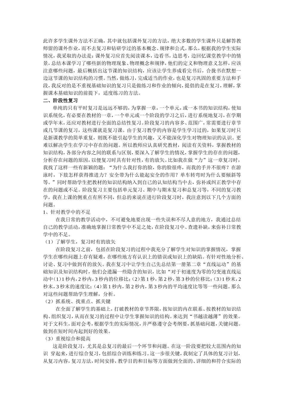 怎样做好物理总复习_第2页