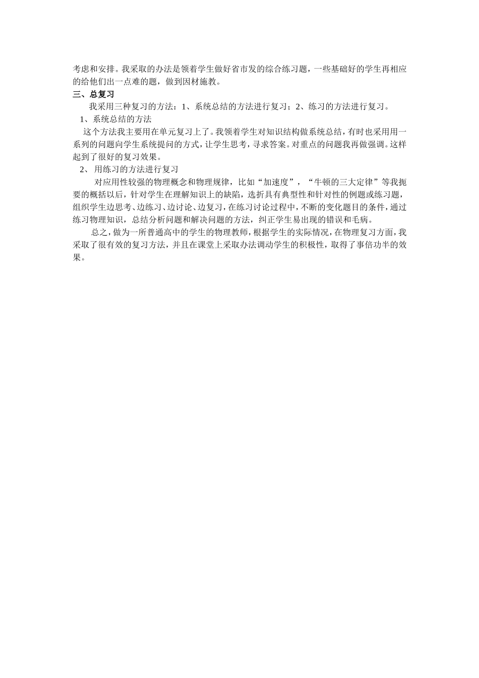 怎样做好物理总复习_第3页