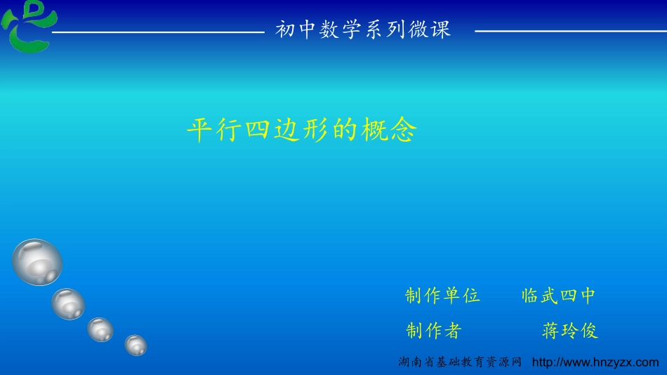 平行四边形的概念_第1页
