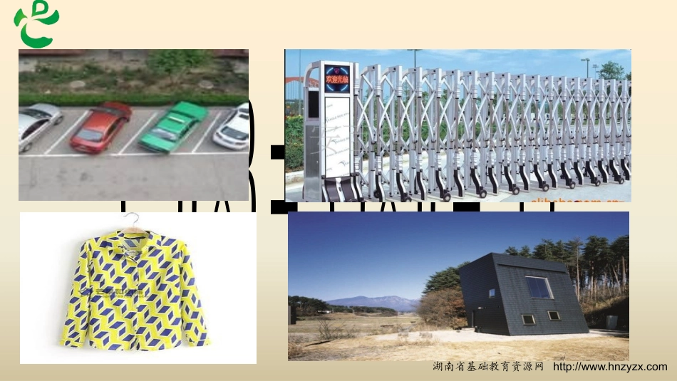 平行四边形的概念_第2页