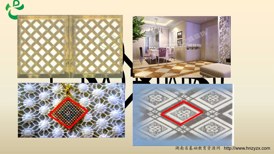 平行四边形的概念_第3页