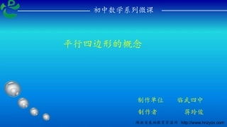 平行四边形的概念