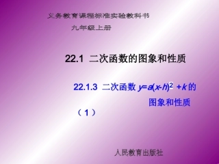 2213二次函数的图像和性质1