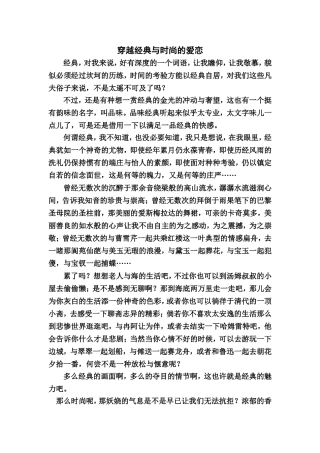 穿越经典与时尚的爱恋