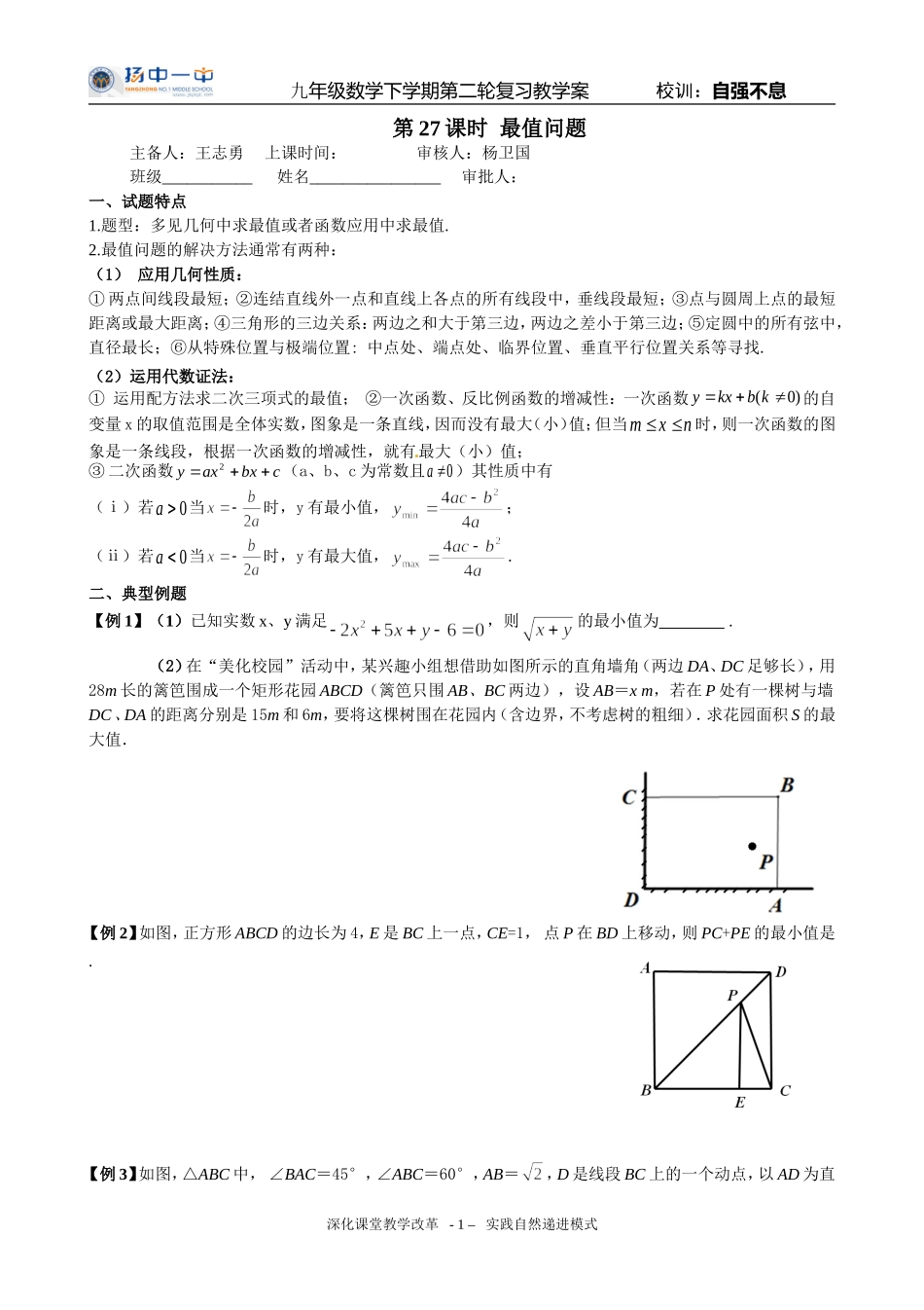 第27课时最值问题（专题复习）_第1页